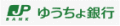 ゆうちょ銀行