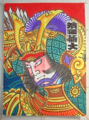義経 名入れ見本